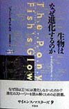 【中古】生物はなぜ進化するのか /草思社/ジョ-ジ・C．ウィリアムズ（単行本）