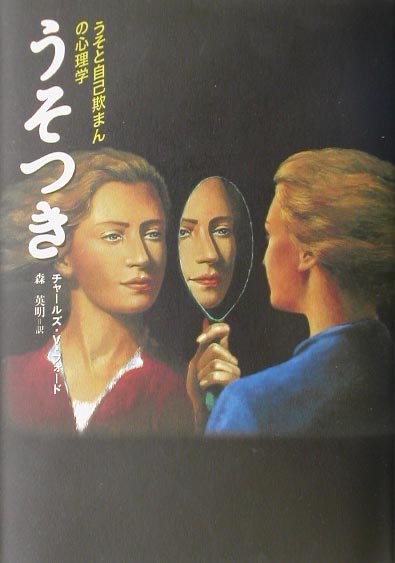 楽天市場】自己欺瞞と自己犠牲 (双書エニグマ)（本・雑誌・コミック