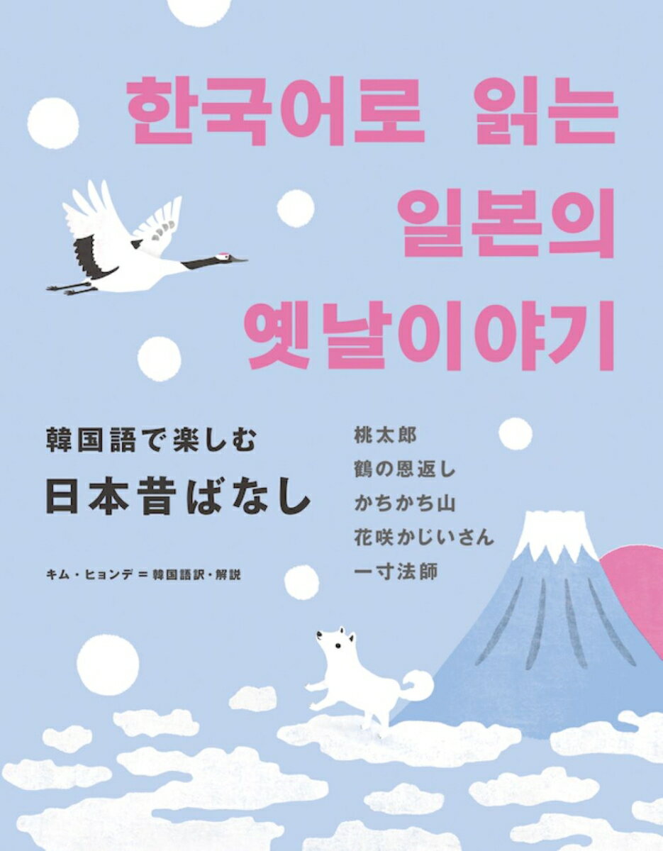 ◆◆◆非常にきれいな状態です。中古商品のため使用感等ある場合がございますが、品質には十分注意して発送いたします。 【毎日発送】 商品状態 著者名 キム・ヒョンデ 出版社名 IBCパブリッシング 発売日 2021年03月06日 ISBN 9784794606549