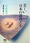 ◆◆◆おおむね良好な状態です。中古商品のため使用感等ある場合がございますが、品質には十分注意して発送いたします。 【毎日発送】 商品状態 著者名 高森寛子 出版社名 晶文社 発売日 1999年06月 ISBN 9784794963970