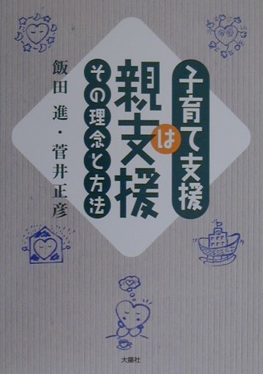 ◆◆◆カバーに日焼けがあります。中古ですので多少の使用感がありますが、品質には十分に注意して販売しております。迅速・丁寧な発送を心がけております。【毎日発送】 商品状態 著者名 飯田進、菅井正彦 出版社名 大揚社 発売日 2000年06月 ISBN 9784795243903