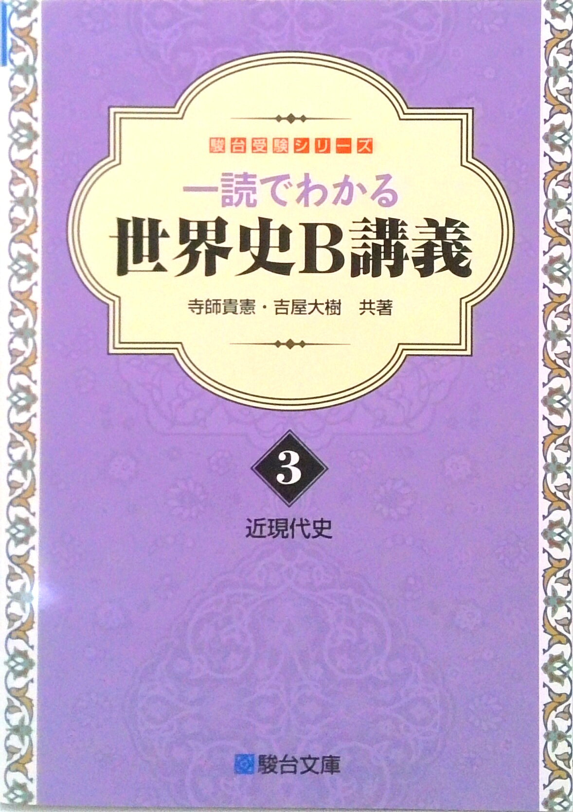 ◆◆◆おおむね良好な状態です。中古商品のため使用感等ある場合がございますが、品質には十分注意して発送いたします。 【毎日発送】 商品状態 著者名 寺師貴憲、吉屋大樹 出版社名 駿台文庫 発売日 2016年3月14日 ISBN 9784796118934