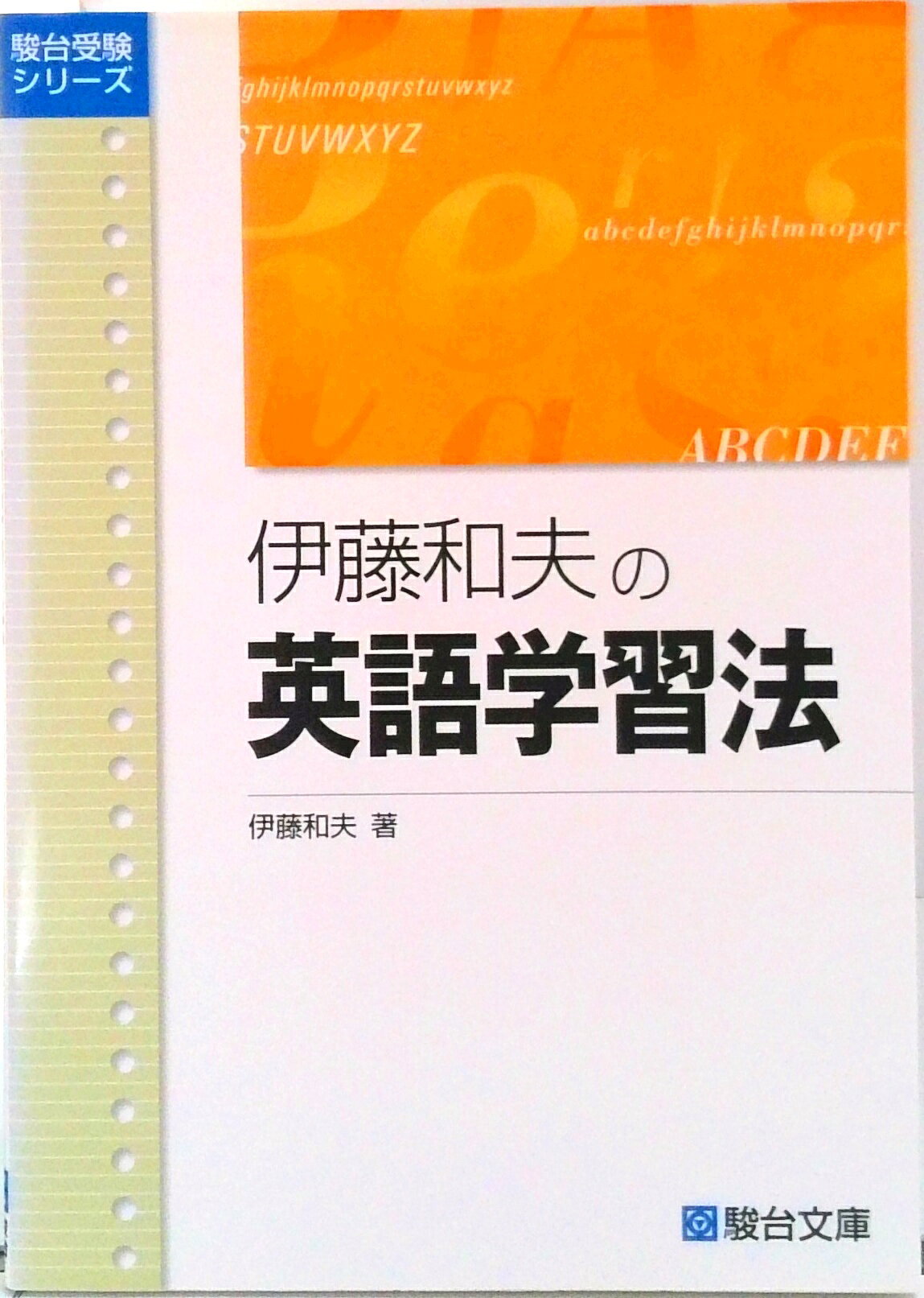 楽天市場】伊藤和夫 英語（高校・大学受験｜学習参考書・問題集）：本