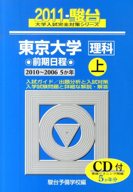 ◆◆◆ディスク有。おおむね良好な状態です。中古商品のため使用感等ある場合がございますが、品質には十分注意して発送いたします。 【毎日発送】 商品状態 著者名 駿台予備学校 出版社名 駿台文庫 発売日 2010年05月27日 ISBN 9784796147941