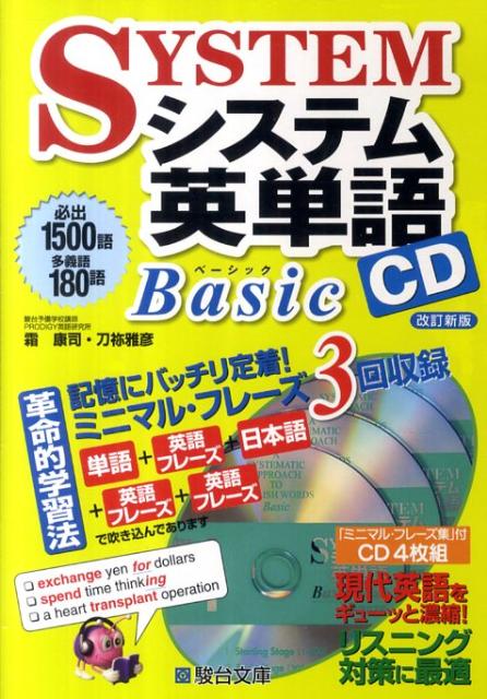 楽天市場】システム英単語 cdの通販
