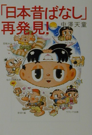 ◆◆◆おおむね良好な状態です。中古商品のため使用感等ある場合がございますが、品質には十分注意して発送いたします。 【毎日発送】 商品状態 著者名 中沢天童 出版社名 宝島社 発売日 2001年06月 ISBN 9784796622448