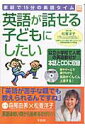 【中古】英語が話せる子どもにしたい/宝島社/松香洋子(ムック)