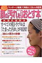 【中古】顔の「汚れ」を完璧におとす本 マッサ-ジ健顔で素肌がよみがえる! /宝島社/米澤房昭(ムック)