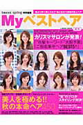 【中古】Myベストヘア 2004年秋号/宝島社（ムック）