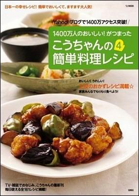 【中古】こうちゃんの簡単料理レシピ 4 /宝島社/相田幸二（大型本）