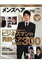 【中古】メンズヘア 大人の男のヘアカタログ 2008年 vol.1 /宝島社(大型本)