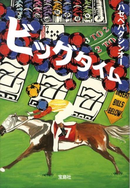 ����šۥӥå������� /�����/�ϥ��٥Х�����-��ʸ�ˡ�