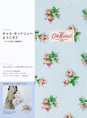 【中古】キャス・キッドソンへようこそ 2 /宝島社（ムック）