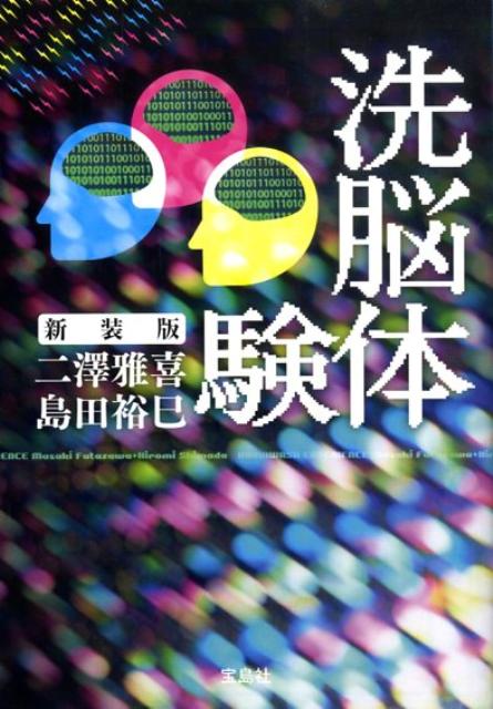 楽天市場】洗脳催眠の通販