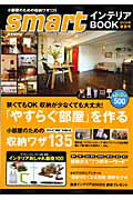 Fashion - 【中古】Smartインテリアbook 2010年春夏号 /宝島社（大型本）