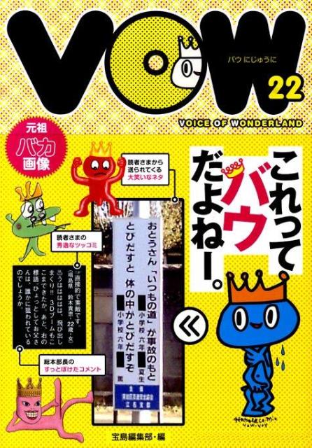 【中古】VOW22 /宝島社/宝島編集部（単行本）