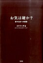 【中古】お気は確か? 恋する女への忠言 /宝島社/ゴマブッ子(単行本)