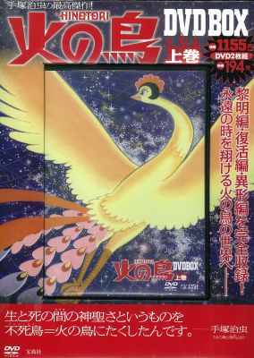 楽天市場】火の鳥 dvdの通販