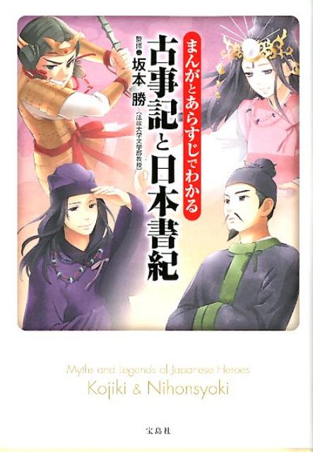 楽天市場】日本書紀 古事記 漫画の通販