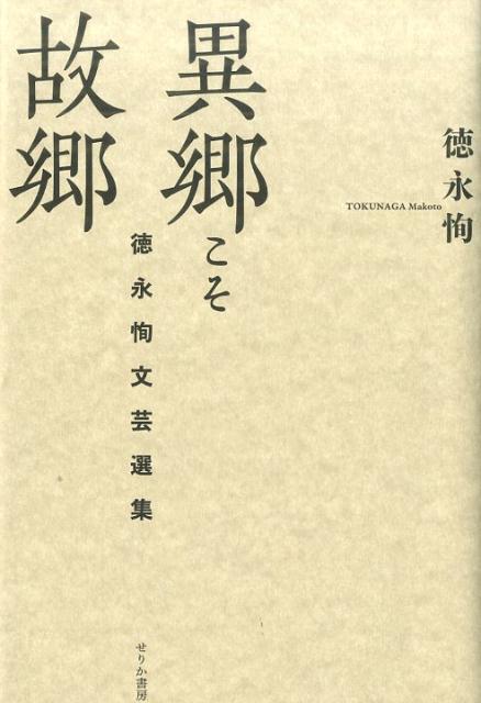 ◆◆◆おおむね良好な状態です。中古商品のため使用感等ある場合がございますが、品質には十分注意して発送いたします。 【毎日発送】 商品状態 著者名 徳永恂 出版社名 せりか書房 発売日 2016年08月 ISBN 9784796703543
