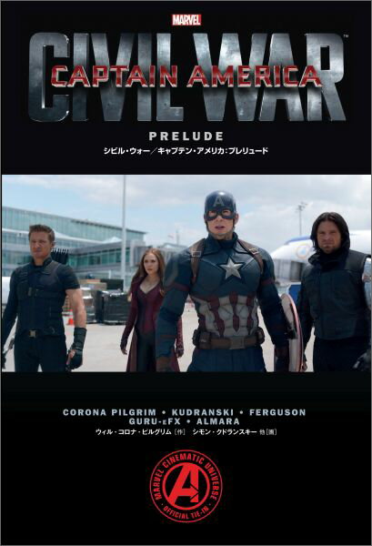 【中古】シビル・ウォ-／キャプテン・アメリカ：プレリュ-ド MARVEL /小学館集英社プロダクション/ウィル・コロナ・ピルグリム（単行本（ソフトカバー））