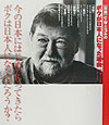 【中古】C・W・ニコルのボクが日本人になった理由（わけ） 対談/ビオシティ/C．W．ニコル（単行本）
