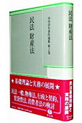 ◆◆◆おおむね良好な状態です。中古商品のため使用感等ある場合がございますが、品質には十分注意して発送いたします。 【毎日発送】 商品状態 著者名 山田卓生 出版社名 信山社出版 発売日 2010年7月27日 ISBN 9784797286021