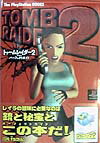 【中古】トゥ-ムレイダ-2パ-フェクトガイド /SBクリエイティブ/The　PlayStation編集部（単行本）