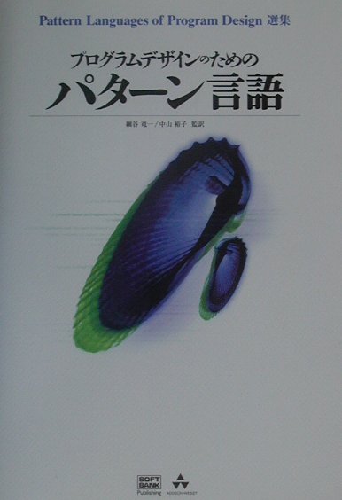 VALUE BOOKS���㤨��֡���šۥץ������ǥ�����Τ���Υѥ�-����� Pattern��languages��of��prog /SB���ꥨ���ƥ���/PLoPD��Editors��ñ���ܡˡפβ����Ǥ������ʤ�755�ߤˤʤ�ޤ���