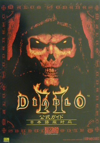 楽天市場】diablo ii 日本語版の通販