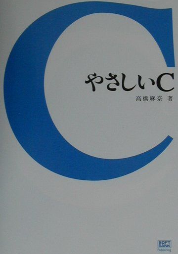 ◆◆◆カバーがありません。中古ですので多少の使用感がありますが、品質には十分に注意して販売しております。迅速・丁寧な発送を心がけております。【毎日発送】 商品状態 著者名 高橋麻奈 出版社名 SBクリエイティブ 発売日 2001年09月 ISBN 9784797317633