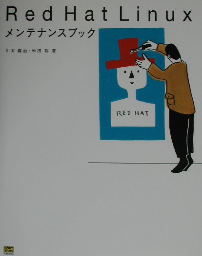 【中古】Red　Hat　Linuxメンテナンスブック /SBクリエイティブ/川井義治（単行本）