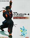 【中古】バ-チャファイタ-4パ-フェクトガイド PS2版/SBクリエイティブ/キュ-ビスト（単行本（ソフトカバー））