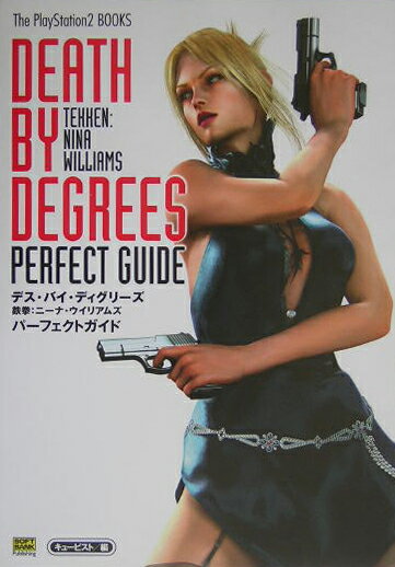 【中古】デス・バイ・ディグリ-ズ鉄拳：ニ-ナ・ウイリアムズ　パ-フェクトガイド /SBクリエイティブ/キュ-ビスト（単行本）