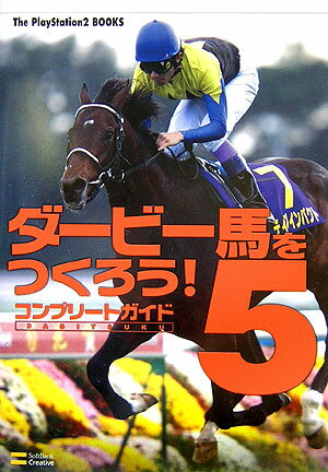 DC　PS2　ダービー馬をつくろう！　1 2 3 4 5 攻略本　セット　７冊 楽天市場】ダービー馬をつくろう 5の通販
