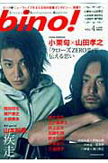 Other - 【中古】Bino！ Cinema　＆　entertainment　ma vol．4 /SBクリエイティブ（ムック）