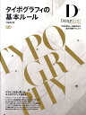 【中古】タイポグラフィの基本ル-ル プロに学ぶ、一生枯れない永久不滅テクニック /SBクリエイティブ/大崎善治(大型本)