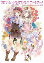 【中古】ロロナ&トトリのアトリエア-トブック /SBクリエイティブ(大型本)
