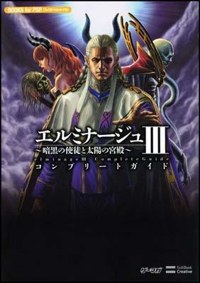 楽天市場】エルミナージュ psp 攻略の通販