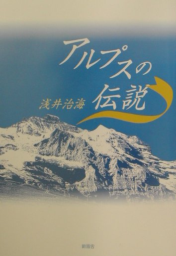 ◆◆◆カバーに汚れ、傷みがあります。中古ですので多少の使用感がありますが、品質には十分に注意して販売しております。迅速・丁寧な発送を心がけております。【毎日発送】 商品状態 著者名 浅井治海 出版社名 新風舎 発売日 2002年04月 ISBN 9784797419139