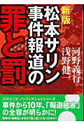 ◆◆◆非常にきれいな状態です。中古商品のため使用感等ある場合がございますが、品質には十分注意して発送いたします。 【毎日発送】 商品状態 著者名 河野義行、浅野健一 出版社名 新風舎 発売日 2004年07月 ISBN 9784797494075