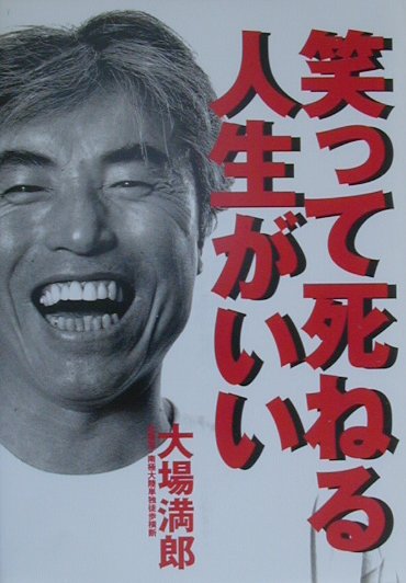 ◆◆◆全体的に汚れ、日焼け、傷みがあります。歪みがあります。中古ですので多少の使用感がありますが、品質には十分に注意して販売しております。迅速・丁寧な発送を心がけております。【毎日発送】 商品状態 著者名 大場満郎 出版社名 集英社インタ−ナショナル 発売日 2000年08月30日 ISBN 9784797670165