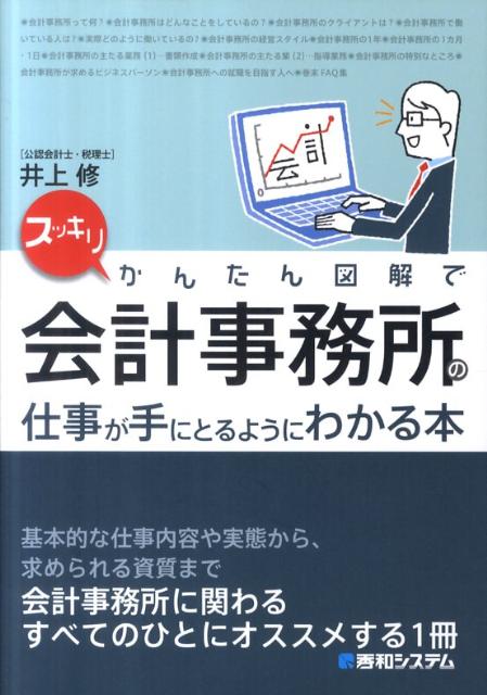 ◆◆◆非常にきれいな状態です。中古商品のため使用感等ある場合がございますが、品質には十分注意して発送いたします。 【毎日発送】 商品状態 著者名 井上修 出版社名 秀和システム 発売日 2011年12月 ISBN 9784798031576