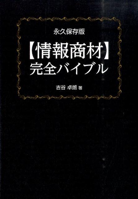 ◆◆◆全体的に汚れ、傷みがあります。歪みがあります。中古ですので多少の使用感がありますが、品質には十分に注意して販売しております。迅速・丁寧な発送を心がけております。【毎日発送】 商品状態 著者名 吉谷卓朗 出版社名 秀和システム 発売日 2016年04月 ISBN 9784798046112