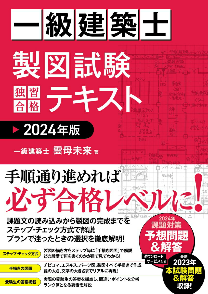 楽天市場】一級建築士 テキストの通販