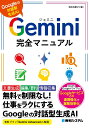 【中古】Gemini完全マニュアル/秀和システム/酒井麻里子(単行本(ソフトカバー))