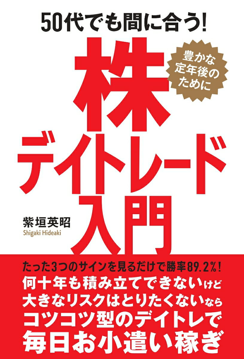 楽天市場】デイトレード 中古（ビジネス・経済・就職｜本・雑誌