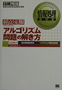 【中古】アルゴリズム問題の解き方 弱点克服 /翔泳社/杉浦賢(単行本)
