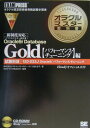 【中古】オラクルマスタ-教科書Gold iStudyオフィシャルガイド Oracle 9i Datab/翔泳社/代田佳子(単行本)