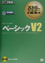 【中古】ベ-シックV2 XML技術者認定資格試験学習書 /翔泳社/森田浩美(単行本(ソフトカバー))